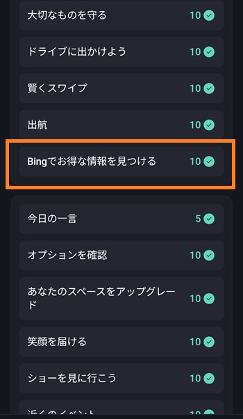 BINGで探すについて 1208-1