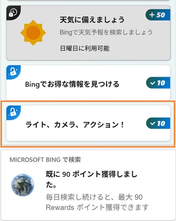 BINGで探すについて 1208-3