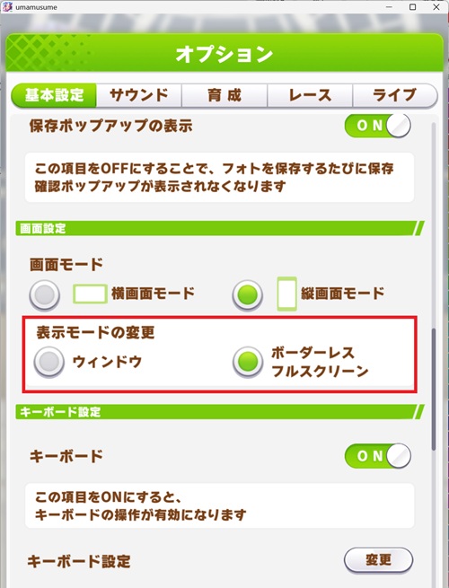 ウマ娘 DMM版 全画面（フルスクリーン）